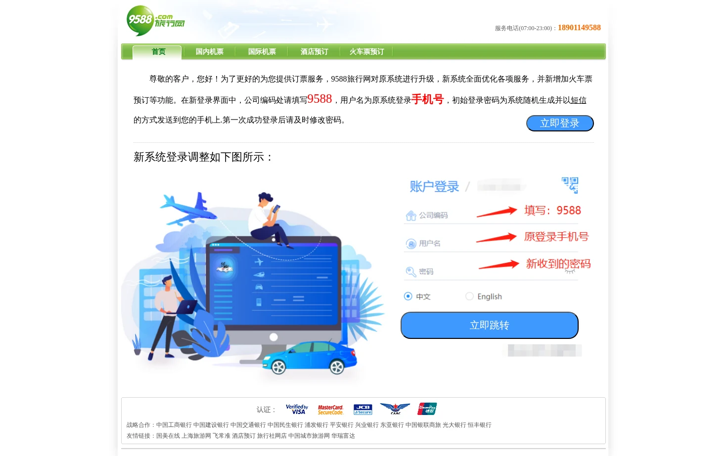 9588旅行网 页面快照